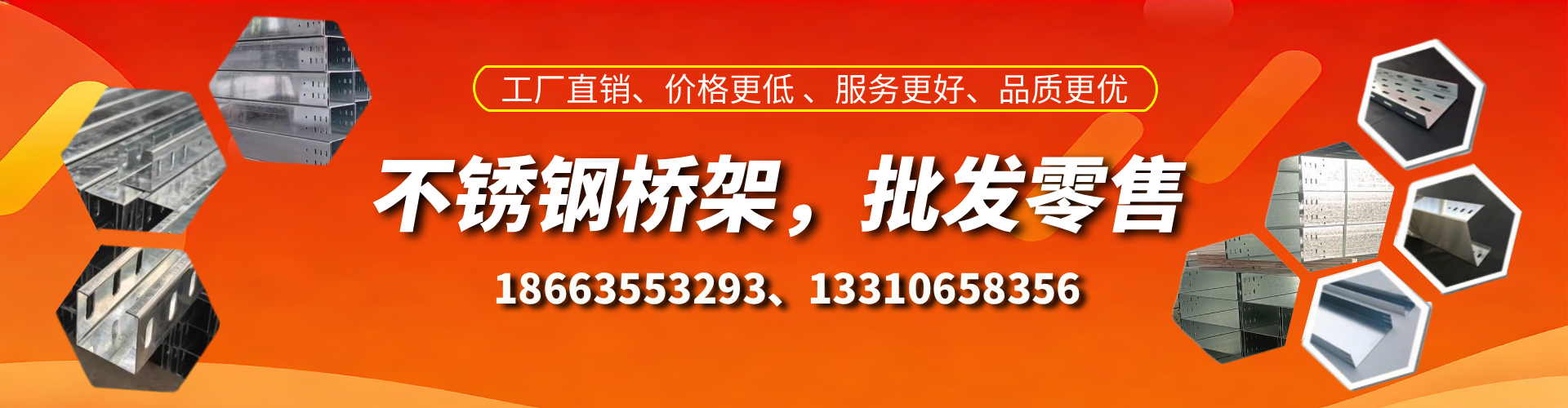 东平不锈钢桥架厂家
